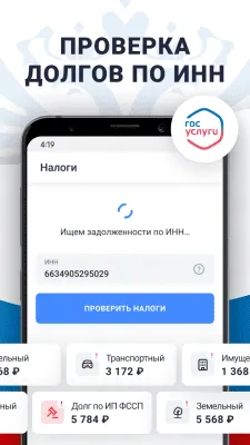 Скриншот приложения РосДолги: долги по налогам и приставам, узнать ИНН - №4