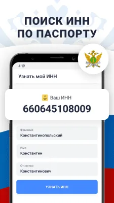 Скриншот приложения РосДолги: долги по налогам и приставам, узнать ИНН - №5