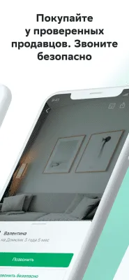 Скриншот приложения ДомКлик – поиск, покупка и аренда квартиры - №3