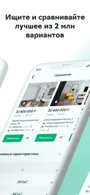 Скриншот приложения ДомКлик – поиск, покупка и аренда квартиры - №9