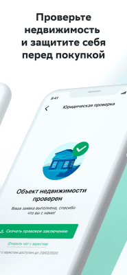 Скриншот приложения ДомКлик – поиск, покупка и аренда квартиры - №10