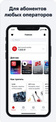 Скриншот приложения МТС Cashback - №1