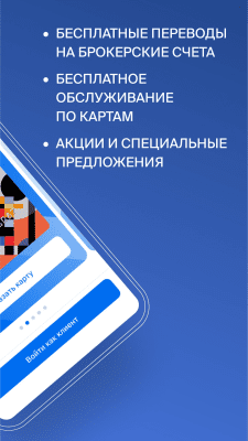 Скриншот приложения БКС Банк - №3