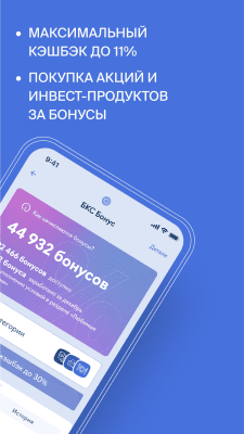 Скриншот приложения БКС Банк - №5