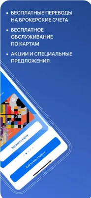 Скриншот приложения БКС Банк для iOS - №3