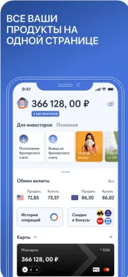 Скриншот приложения БКС Банк для iOS - №4