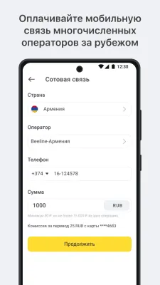 Скриншот приложения Юнистрим Денежные переводы - №4