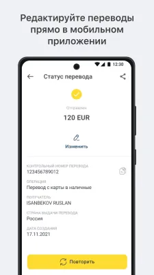 Скриншот приложения Юнистрим Денежные переводы - №5