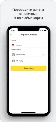 Скриншот приложения Денежные переводы Юнистрим - №3