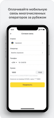 Скриншот приложения Денежные переводы Юнистрим - №4