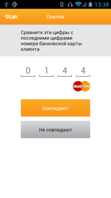 Скриншот приложения 2can - mPos.3 - №4