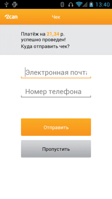 Скриншот приложения 2can - mPos.3 - №6
