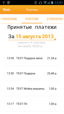 Скриншот приложения 2can - mPos.3 - №7