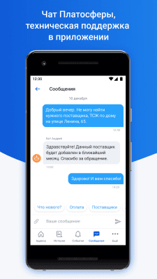 Скриншот приложения Платосфера - №7