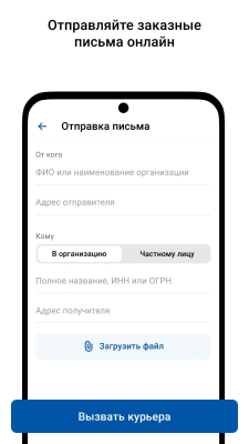 Скриншот приложения Почта России - №2