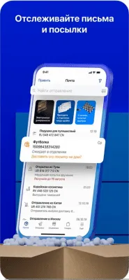 Скриншот приложения Почта России - №1