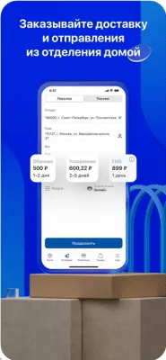 Скриншот приложения Почта России - №3