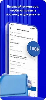 Скриншот приложения Почта России - №4