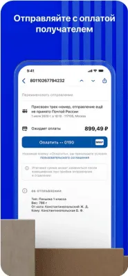 Скриншот приложения Почта России - №5