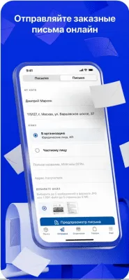 Скриншот приложения Почта России - №6