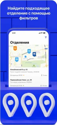 Скриншот приложения Почта России - №7