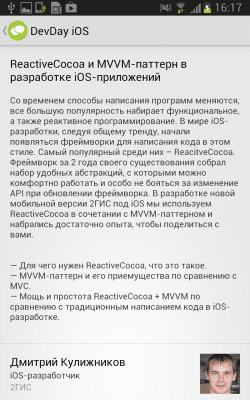 Скриншот приложения DevDay - №3