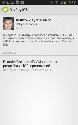 Скриншот приложения DevDay - №4