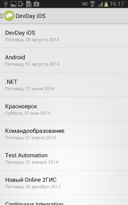 Скриншот приложения DevDay - №5