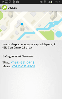 Скриншот приложения DevDay - №6