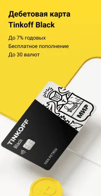 Скриншот приложения Тинькофф - №3