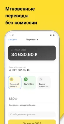 Скриншот приложения Тинькофф - №5