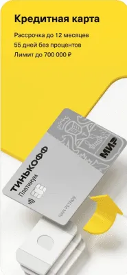 Скриншот приложения Тинькофф - №3