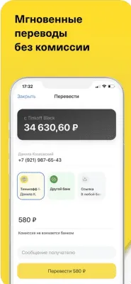 Скриншот приложения Тинькофф - №5