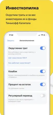 Скриншот приложения Тинькофф - №8