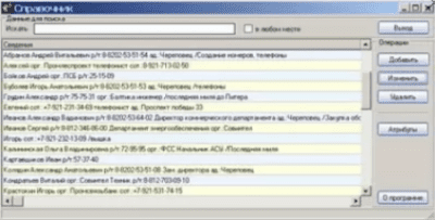 Скриншот приложения Телефонный справочник - №1