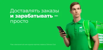 Скриншот приложения Delivery Club: работа курьером - №1