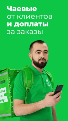 Скриншот приложения Delivery Club: работа курьером - №3