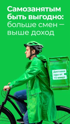 Скриншот приложения Delivery Club: работа курьером - №5