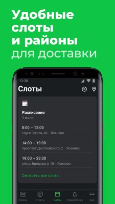 Скриншот приложения Delivery Club: работа курьером - №6
