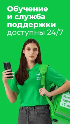 Скриншот приложения Delivery Club: работа курьером - №7