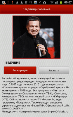 Скриншот приложения Артисты и цены. iBooking - №6