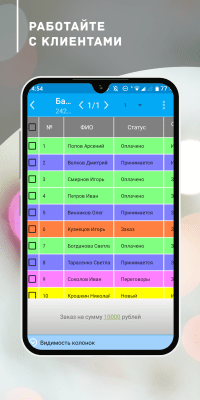 Скриншот приложения CRM-система "Простой бизнес" - №4