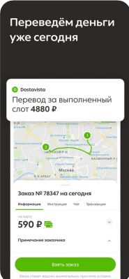 Скриншот приложения Dostavista - №5