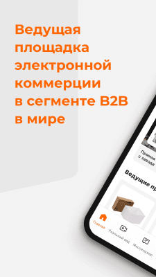 Скриншот приложения Alibaba.com для торговли B2B - №1