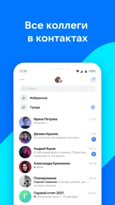 Скриншот приложения VK Teams — Бизнес мессенджер - №3