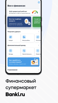 Скриншот приложения Банки.ру - №1