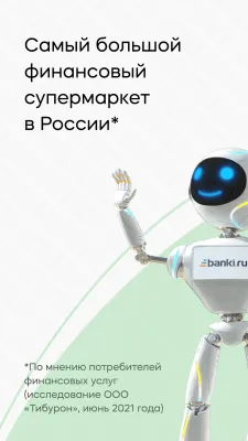 Скриншот приложения Банки.ру - №2