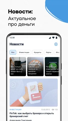 Скриншот приложения Банки.ру - №5