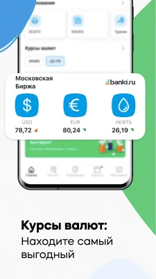 Скриншот приложения Банки.ру - №6