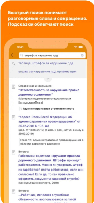 Скриншот приложения КонсультантПлюс - №3